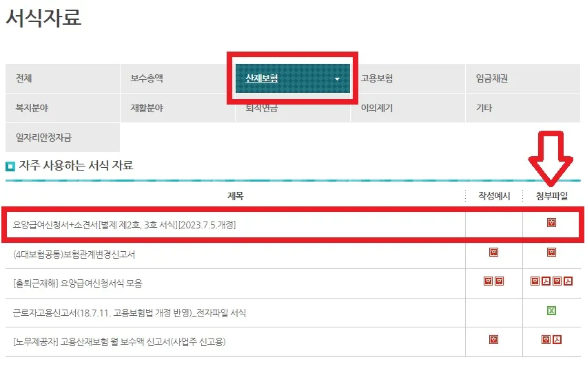 산재보험-신청방법