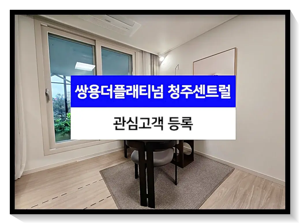모델하우스-관심고객