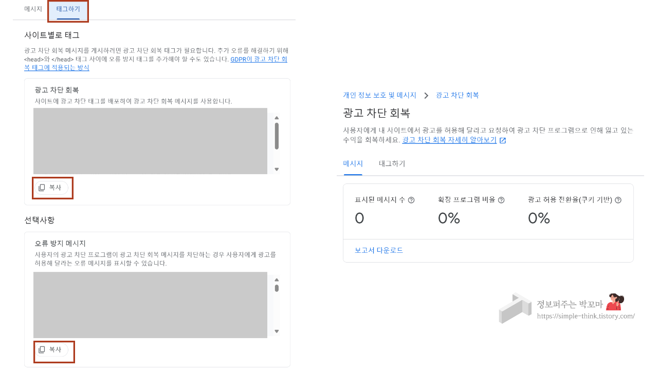 애드센스 광고 차단기로 인해 손실된 수익 복구 메시지 설정 방법