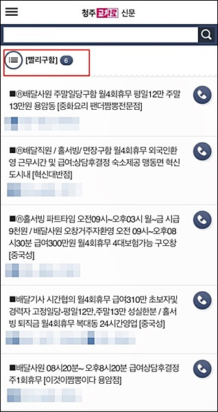 청주교차로 구인구직 쉽게 일자리 구하기