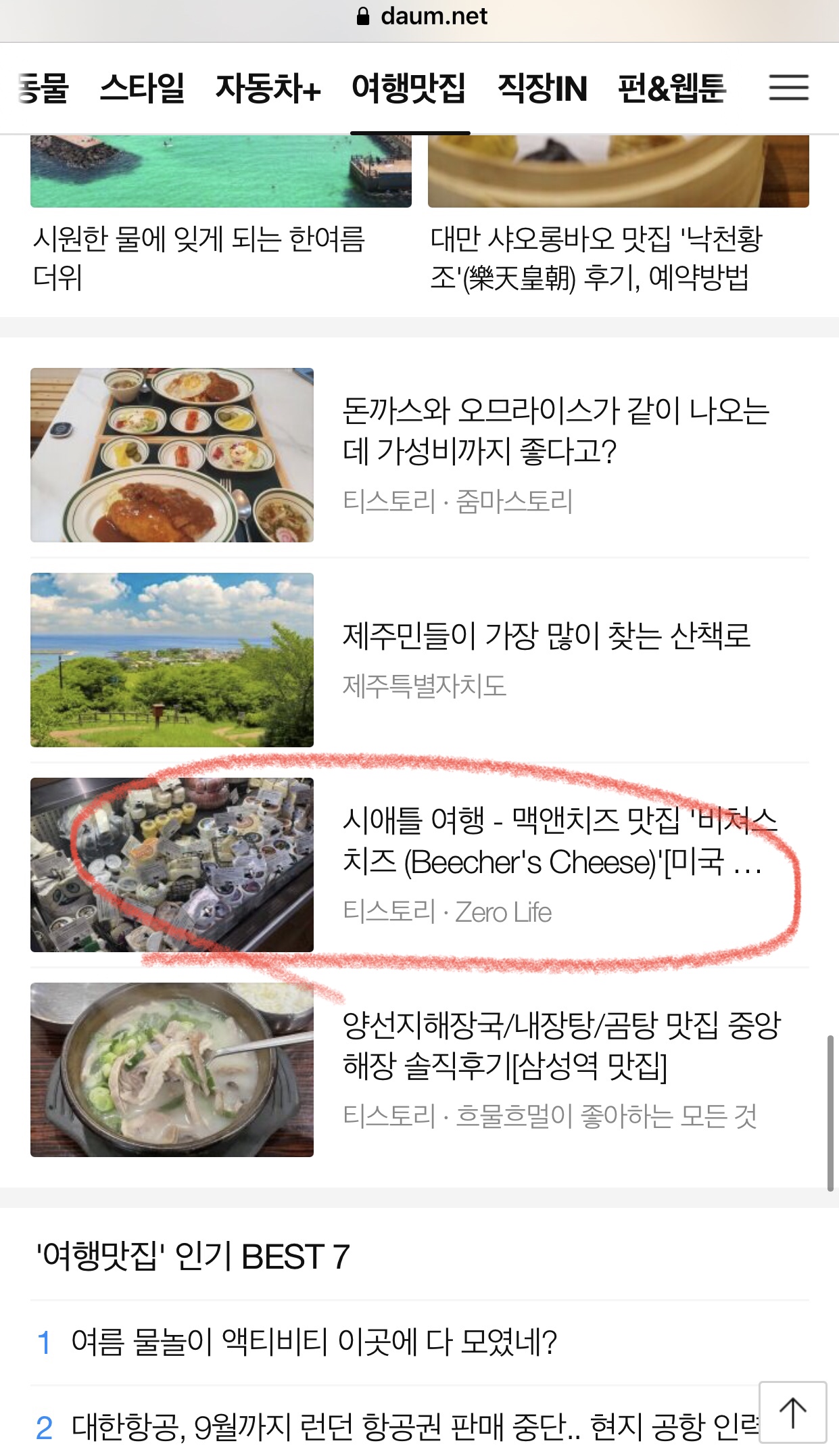  [티스토리 블로그 다음 메인 소개] 다음 메인에 내 글이 노출되는 방법?