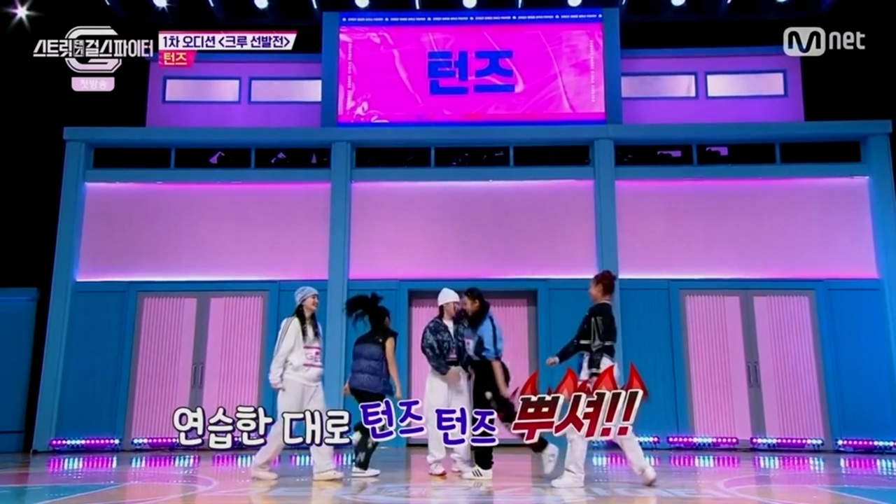  (스트릿댄스 걸스 파이터) 턴즈 (조나인, 송희수 포함)