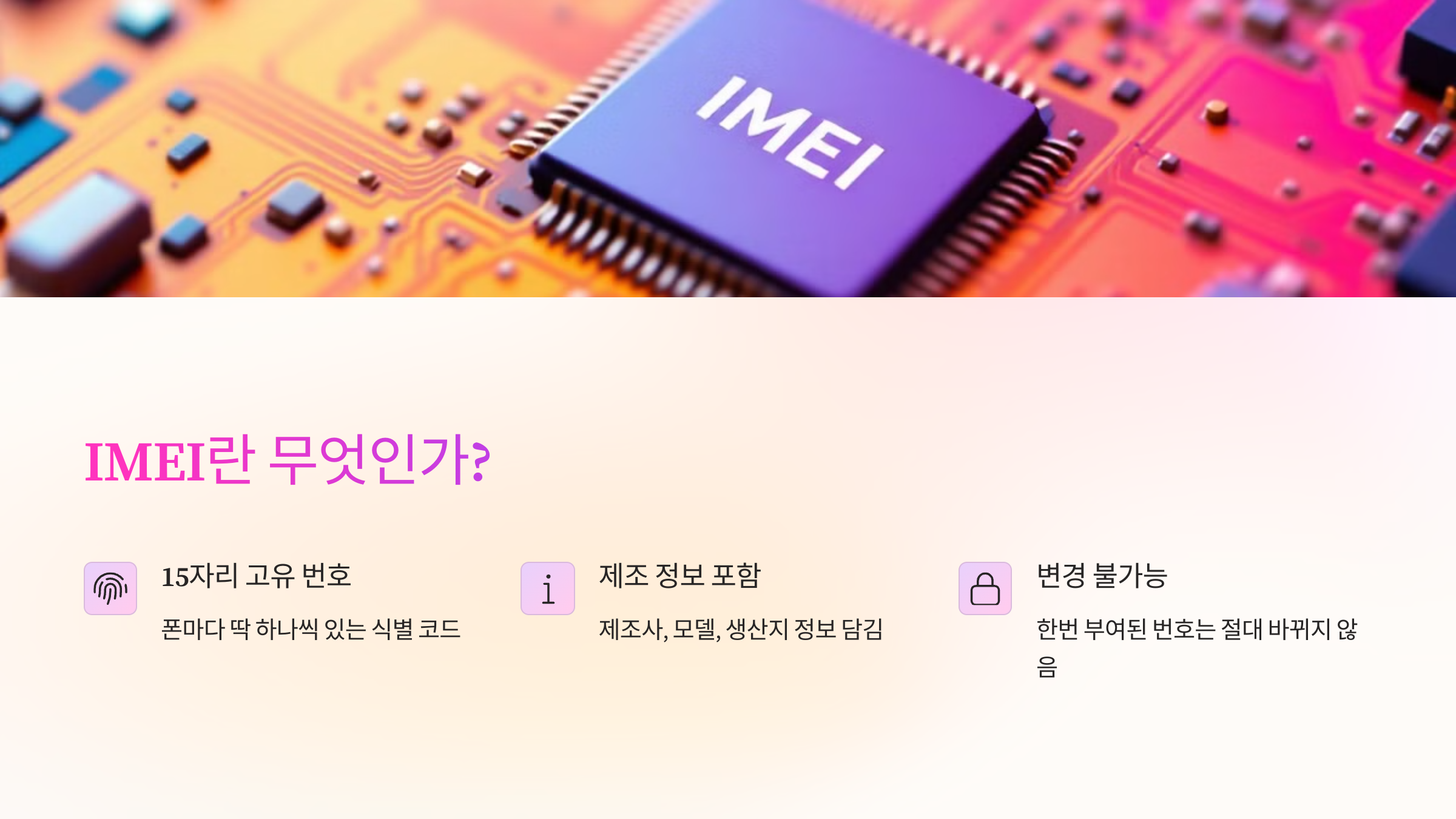 imei-조회