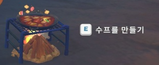 할만한 게임 추천&#44; 마이 타임 앳 포샤 고기 국물 냄비