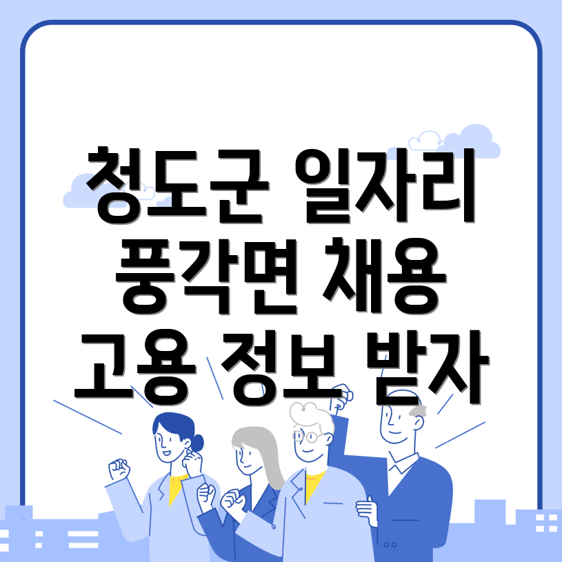 청도군 일자리