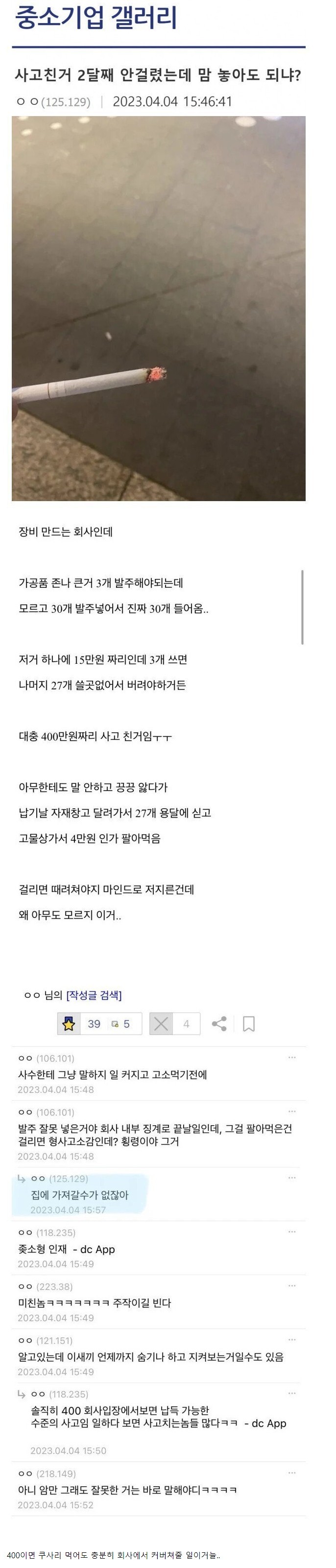 사고친거 2달째 안걸렸는데 맘 놓아도 되냐?.jpg