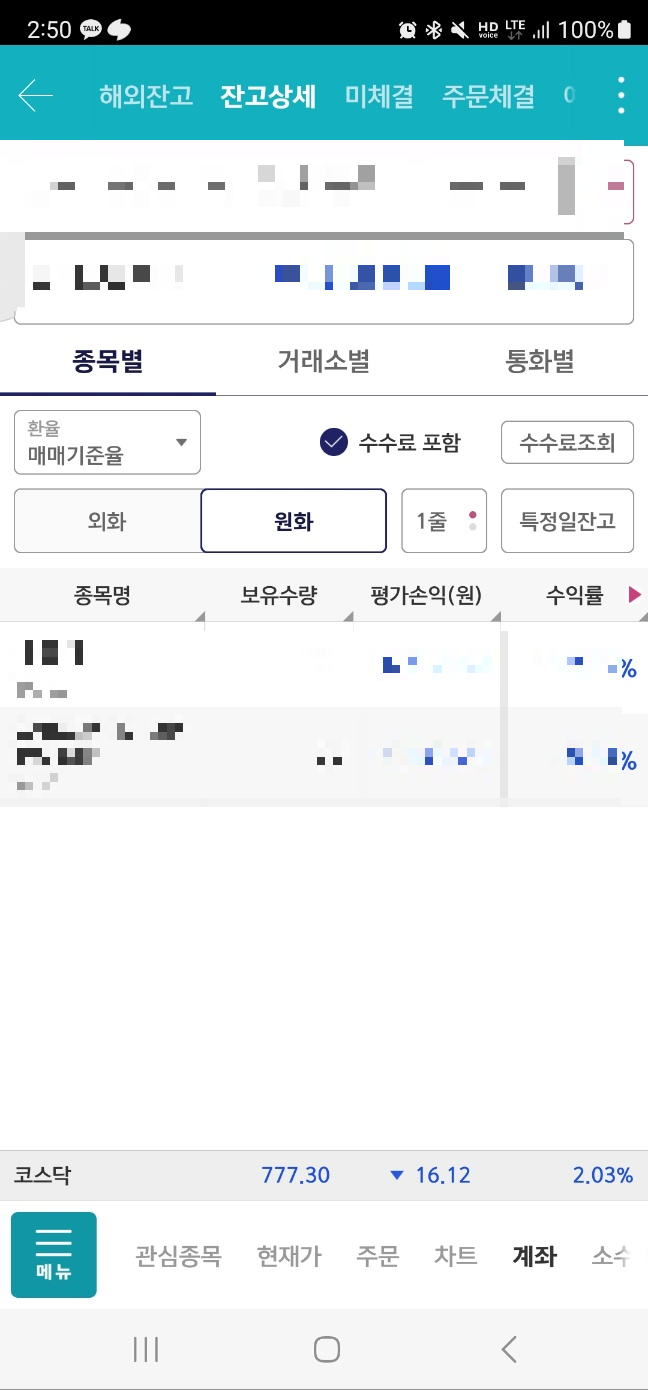  키움 해외주식 환차익 확인방법