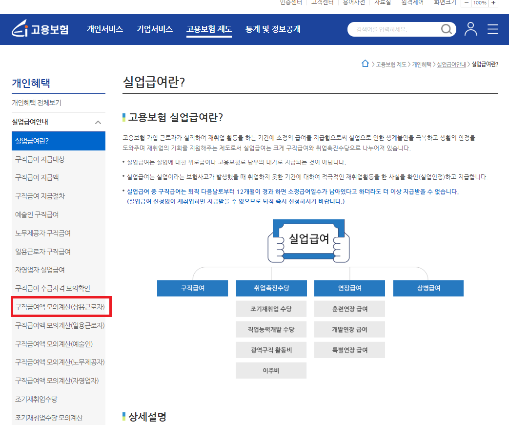 실업급여-모의계산