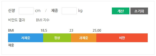 비만도 계산기