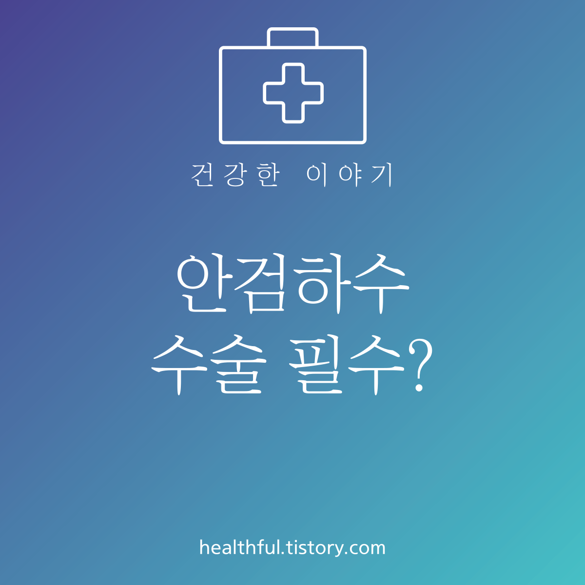 안검하수