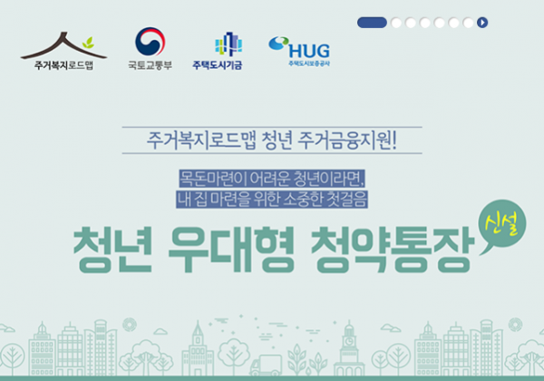  청년우대형 주택청약통장 신청방법 / 준비물