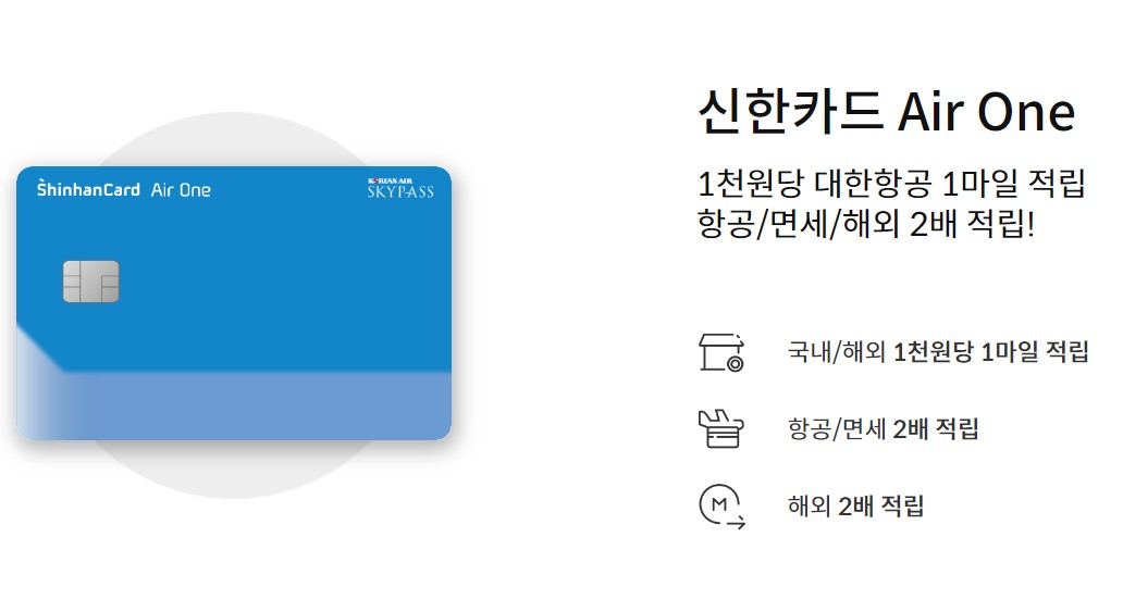 대한항공마일리지카드