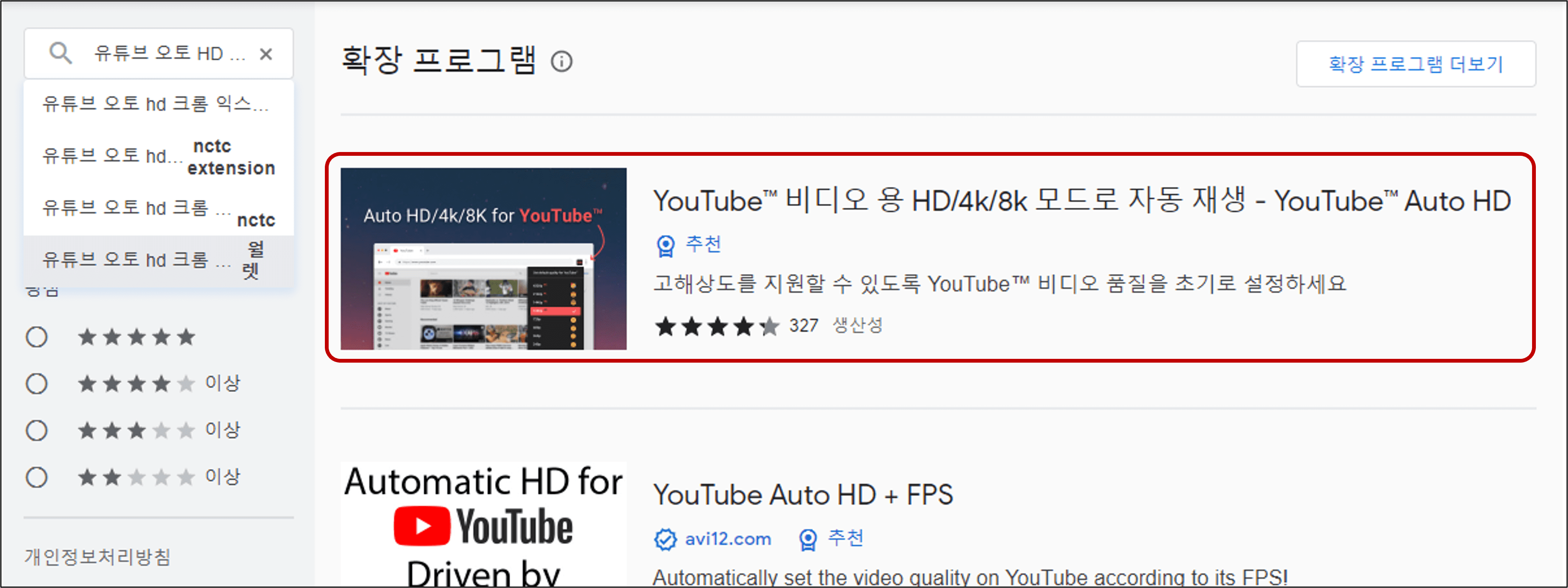 유튜브-오토-HD-크롬-익스텐션-확장프로그램-검색