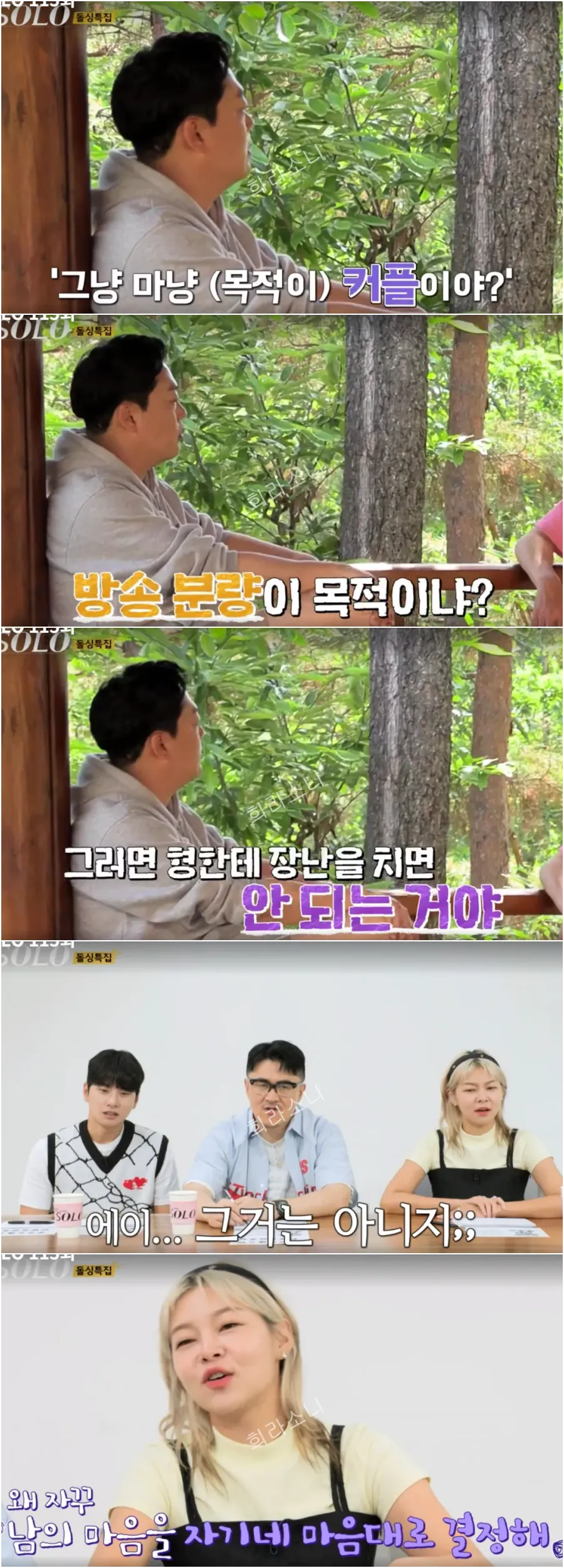 상철에게 영자에 대해 조언하는 영철