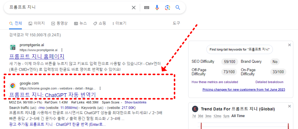  프롬프트 지니 , 챗GPT 확장 프로그램 설치와 사용법