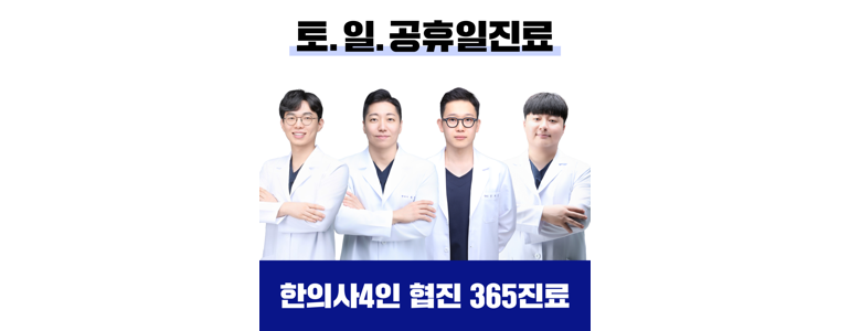 당진시 한의원