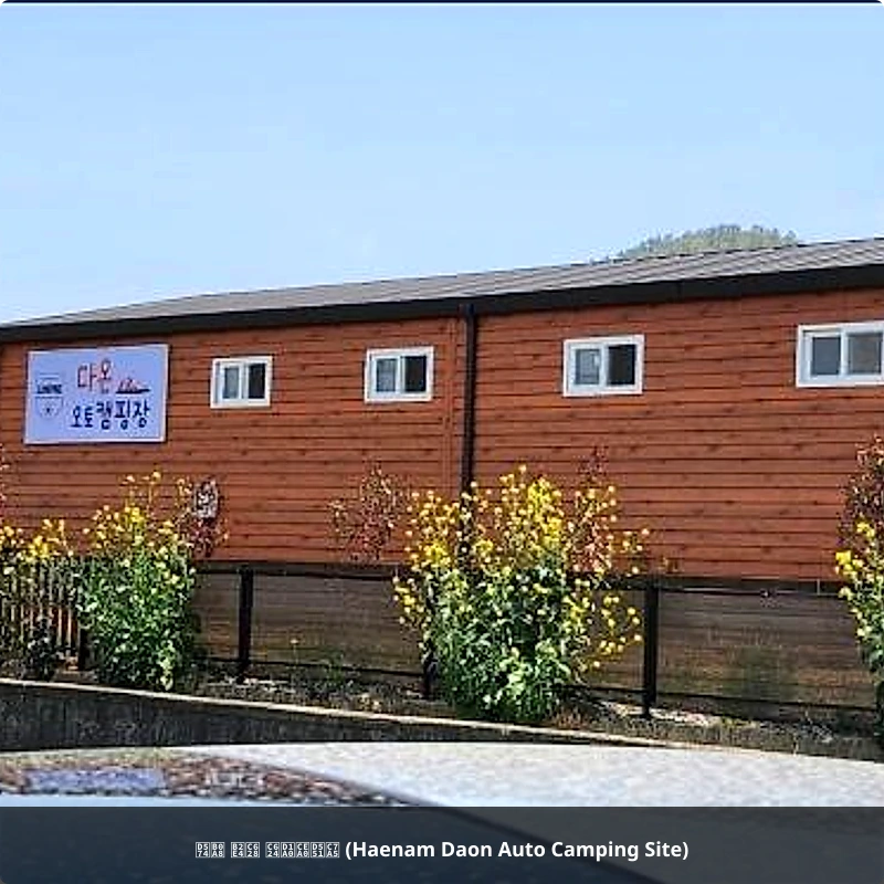 해남 다온 오토캠핑장 (Haenam Daon Auto Camping Site)_4