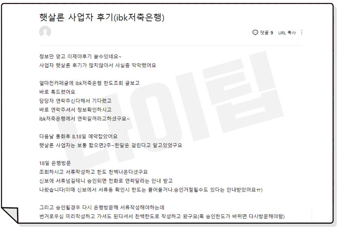 사업자 햇살론 후기