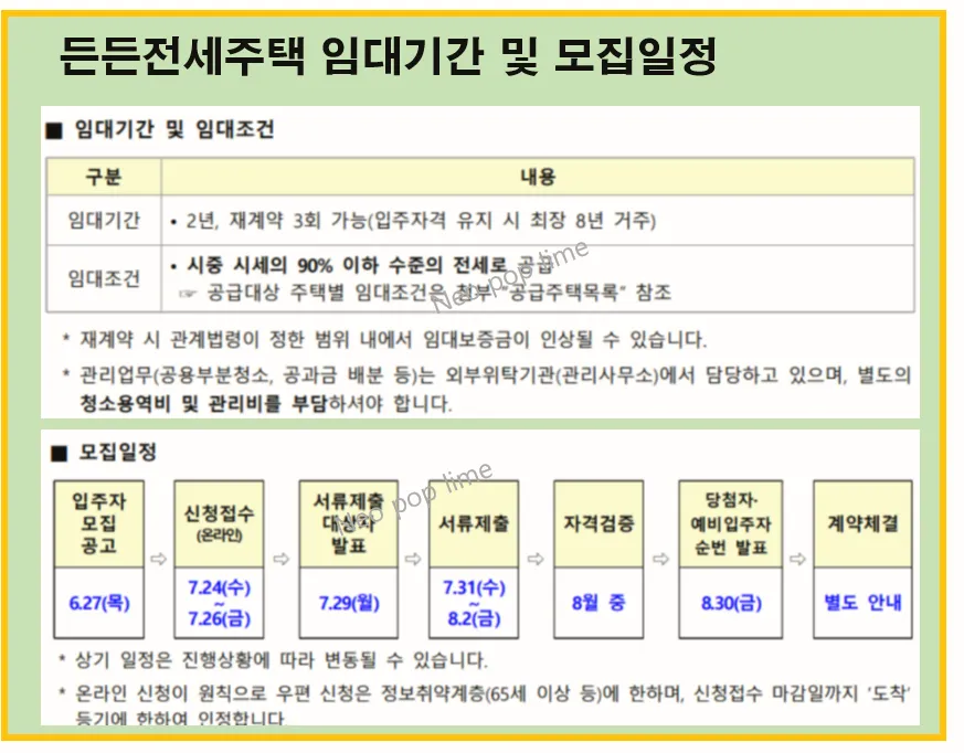 입주자 모집 공고