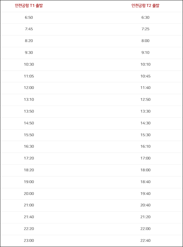 동수원 공항버스 시간표, 요금, 타는 곳, 예매, 예약(4000번) 동수원 공항버스 시간표, 요금, 타는 곳, 예매, 예약(4000번)