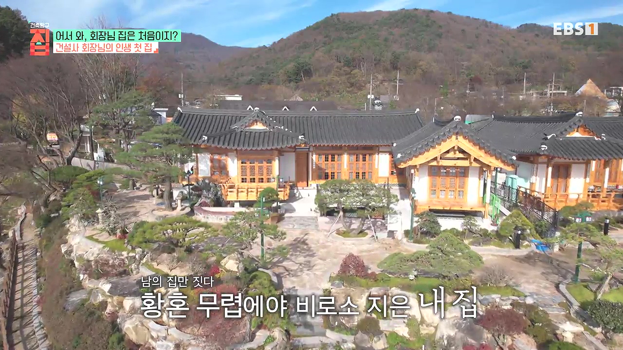 TV - 전 국민의 평생학교 EBS어서 와, 회장님 집은 처음이지-.mp4_20240110_201932.364.jpg
