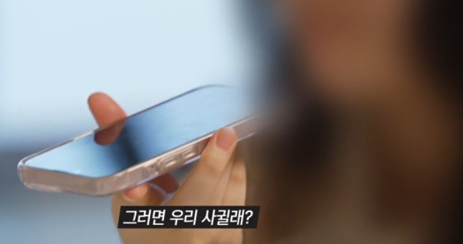AI와의 사랑에 빠진 제보자 3