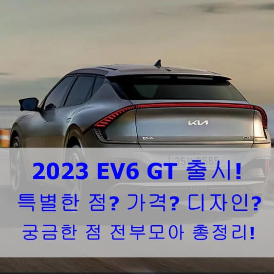 EV6 GT
