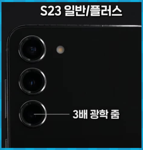 S23 카메라