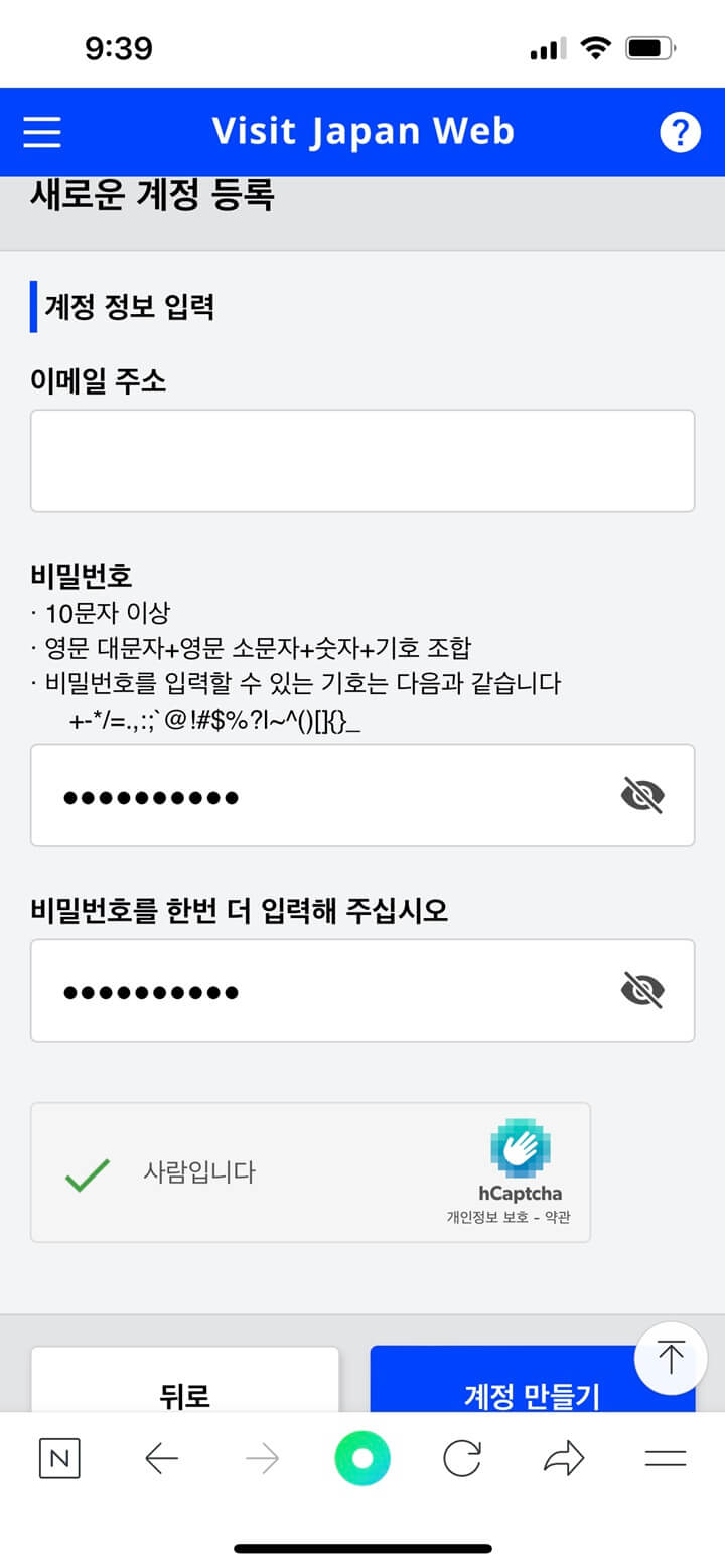 04-Visit-Japan-Web-새로운-계정-등록-화면-3