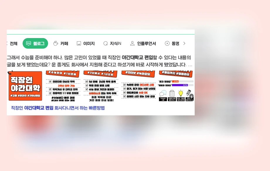 야간대학교 편입_1_subsection
