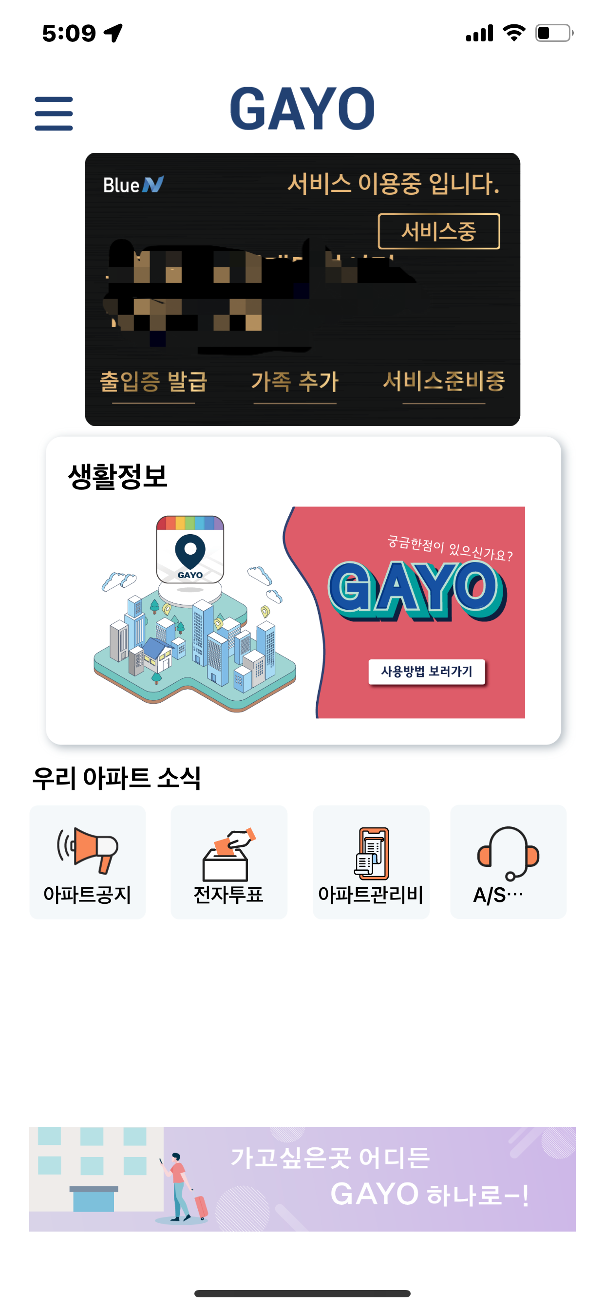 출입 생활 편의 시스템 GAYO 가요, 출입 카드로 부터 해방 / 에너자이저 MAXI충전기 사용 후기 / 도림동 골목
