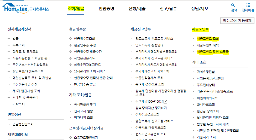  납세자가 누리는 세금포인트로 할인쇼핑몰 이용하는 방법