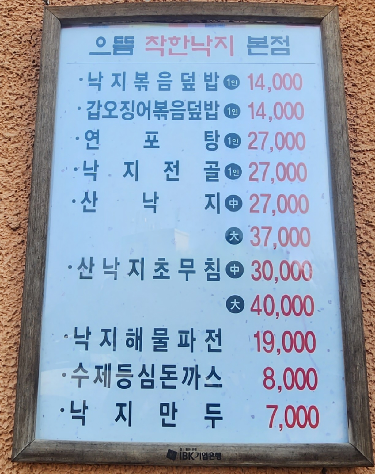 으뜸낙지 이미지
