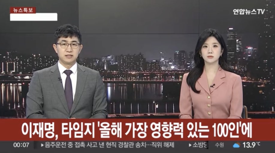 이재명 타임지 올해 가장 영향력 있는 100인에 선정