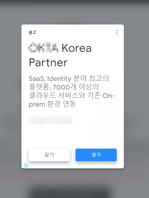  애드센스 배너가 전체화면으로 나오는 현상
