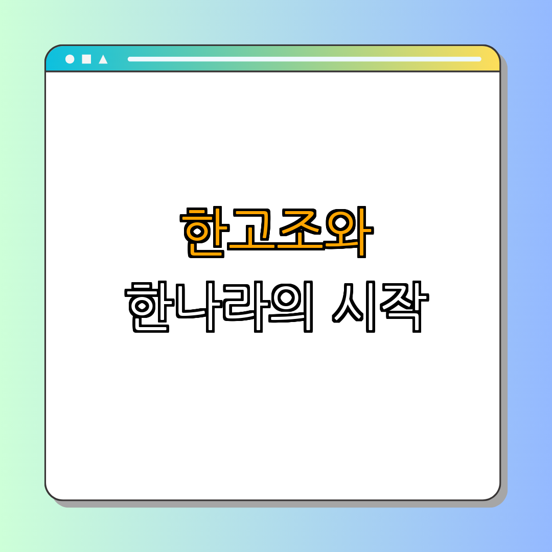 한고조 유방 ｜ 한나라 건국 ｜ 유방의 업적 ｜ 역사 인물 ｜ 중국 역사 총정리