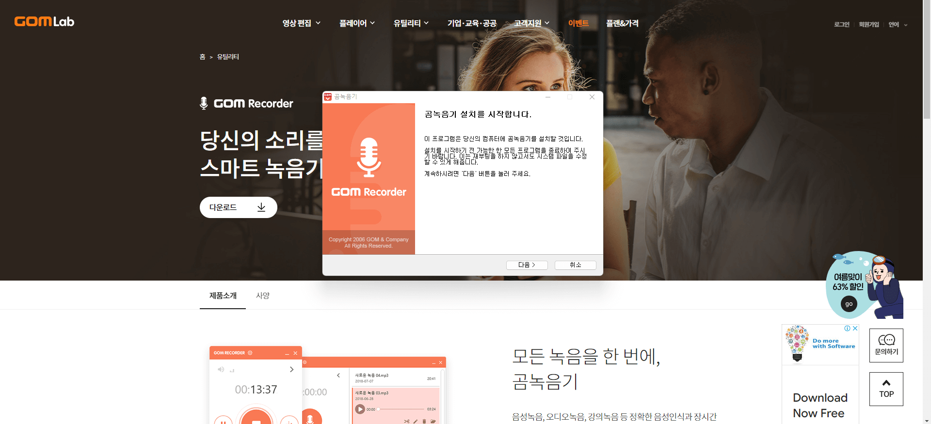 곰 녹음기 설치 파일 실행