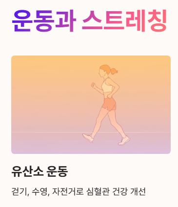 유산소 운동