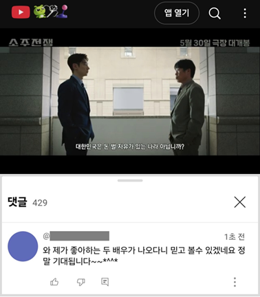 영상보고 기대평 댓글 작성 후 화면 캡쳐하기