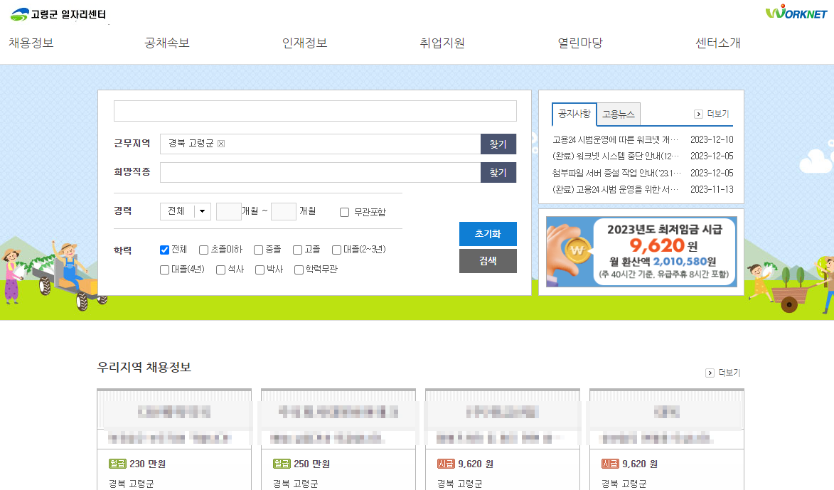 고령군 일자리센터