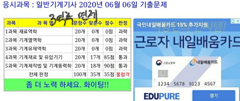  일반기계기사 필기(4, 5과목) 및 필답 공부흔적 : )