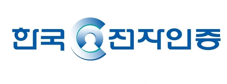 한국전자인증