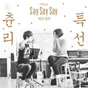  이준화, 알리 (ALi) (조용진) Say Say Say 듣기/가사/앨범/유튜브/뮤비/반복재생/작곡작사