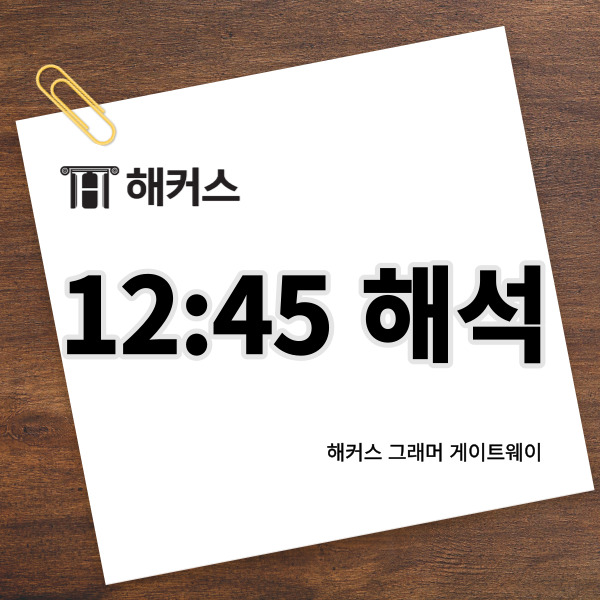  12:45 해석, 추운 날 듣기 좋은 따뜻한 팝송
