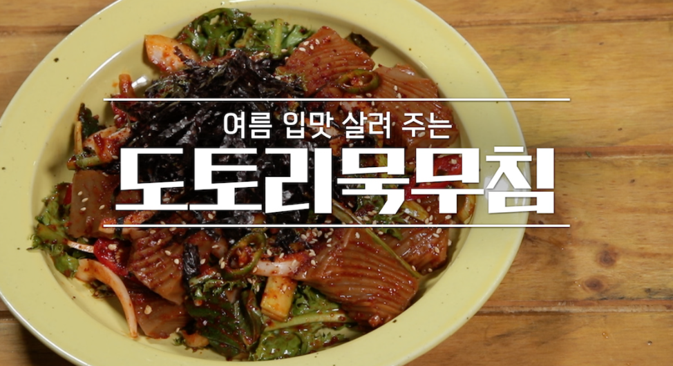  알토란 도토리묵무침비법 임성근 레시피 성공100%도토리묵 원승식압력밥솥으로만드는묵은지감자탕 이보은맛김치콩국수만드는법 339회 0613