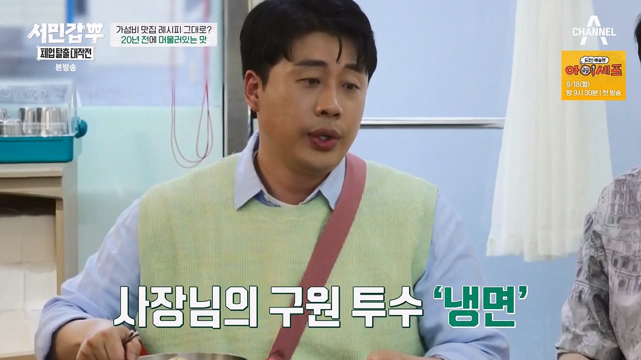서민갑부 폐업 탈출 대작전.E08.230910p-NEXT.mp4_20230910_174513.323.jpg