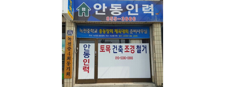 안동시 폐기물