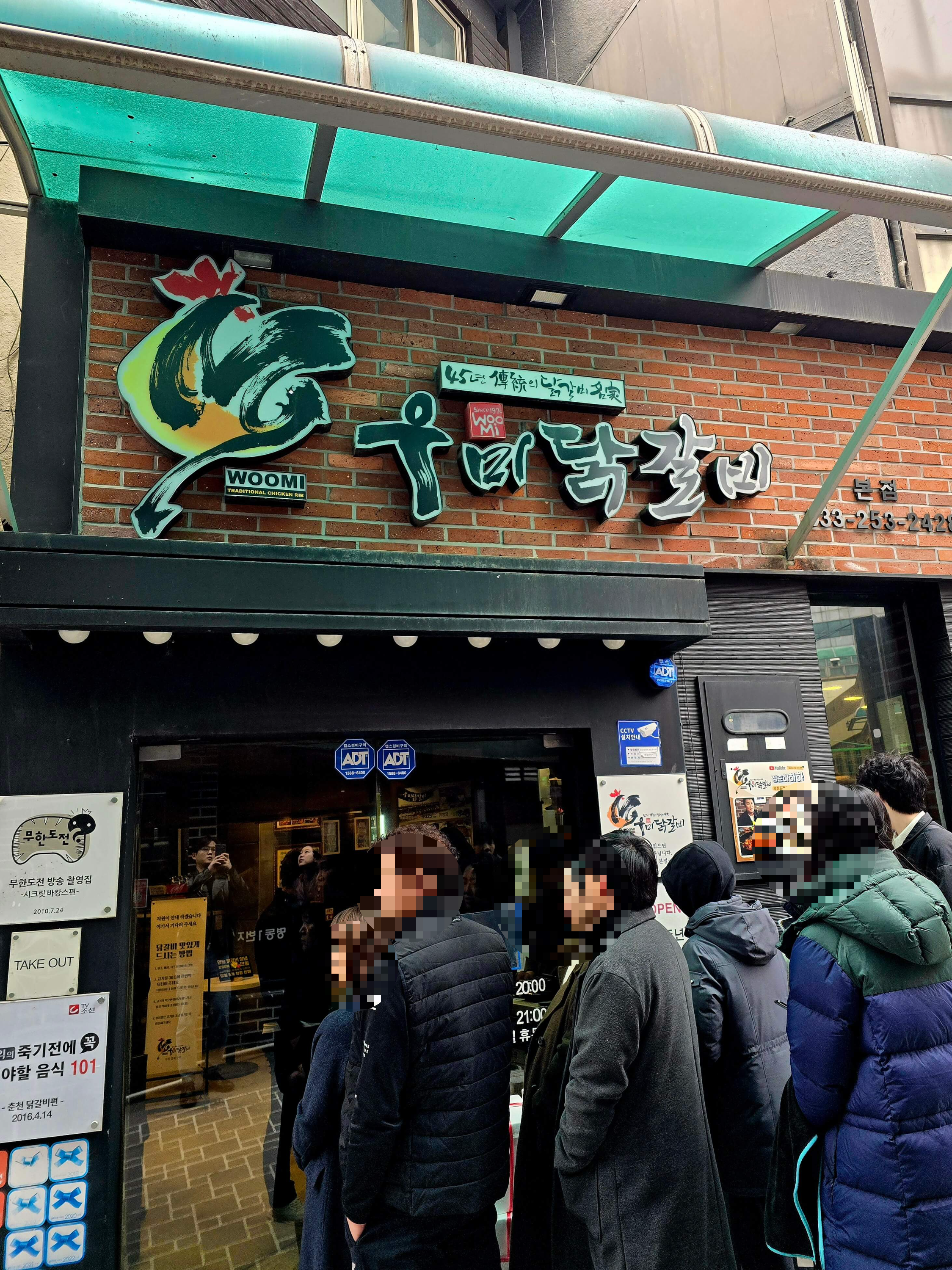 우미닭갈비