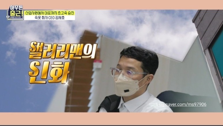 .모델 신현지. 트럭커 김도향 직업 나이 아무튼 출근 마지막회 속옷회사 CEO 김세호 13