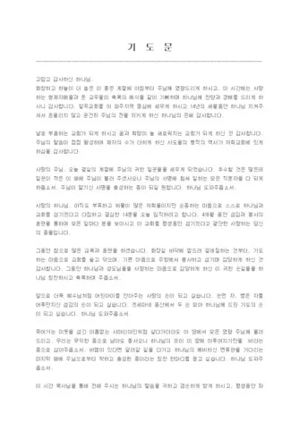 임직예배 기도문 10선_2